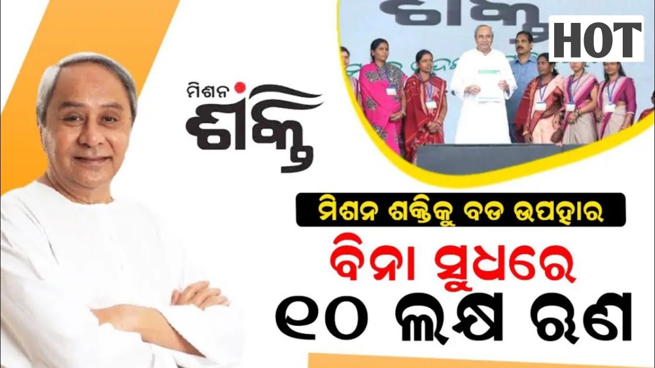 Get 10 Lakh LOAN From Odisha SHG Group Mission Shakti Member Get 10 get-10-lakh-loan-from-odisha-shg-group-mission-shakti-member-get-10