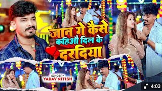 #video | जान गे कैसे कहिऔ दिल के #दरदिया | #Yadav Nitish | Jaan Ge Kaise Kahiau Dila Ke #daradiya