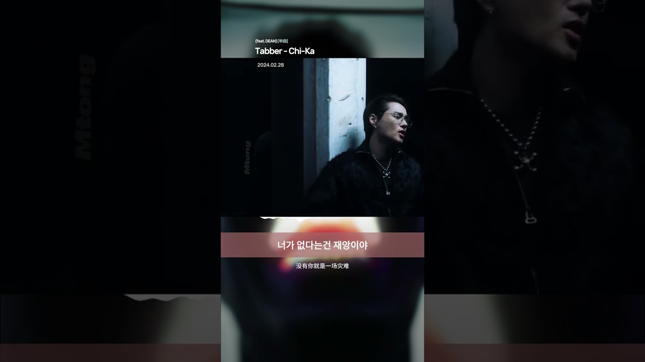 中字MV] Tabber - Chi-Ka (feat. DEAN) - YouTube