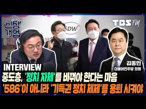 다양한 목소리 국회 올 수 있게 하기 위해 &amp;#39;의원&amp;#39; 기득권 내려놓고, &amp;#39;<strong>선거제도</strong>&amp;#39; 근본적으로 바꾸는 &amp;#39;제도개혁&amp;#39;까지 가야 (feat.김종민