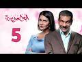 مسلسل ابو العروسة الحلقة 5