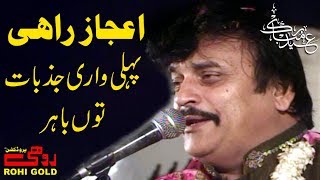 Ejaz Rahi - Saraiki Song - Kadi Kadi Mil Gya kar - Rohi Mela - Rohi Gold