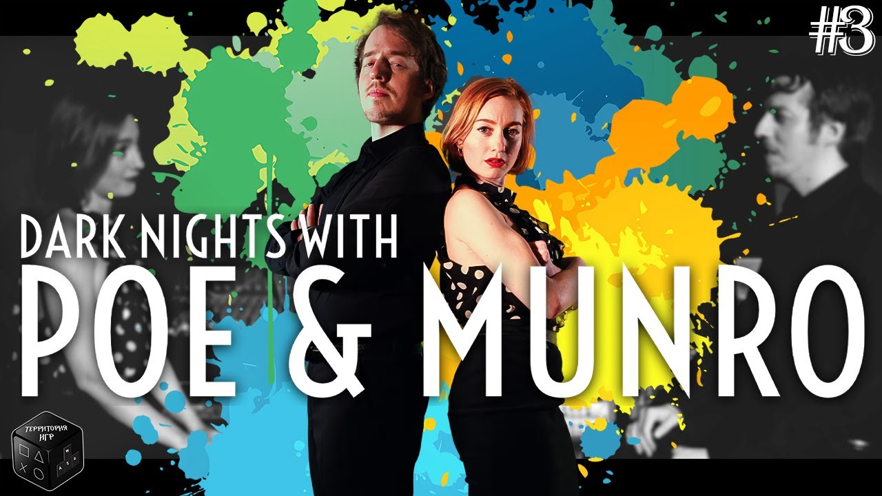 Эфирное преступление  ► Серия 3 ► Dark Nights with Poe and Munro