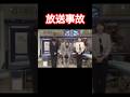 【放送事故】小倉智昭アナのカツラ外れる
