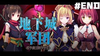 《地下城军团-献予魔王的少女们-》游玩，剧情流程，CHAPTER 6