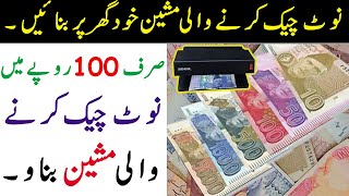 How To Make Currency Detector | How To Identify Currency Note |