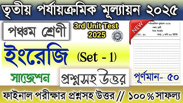 Class 5 3rd unit test English question paper 2025 | Class 5 3rd unit test Engreji suggestion 2025