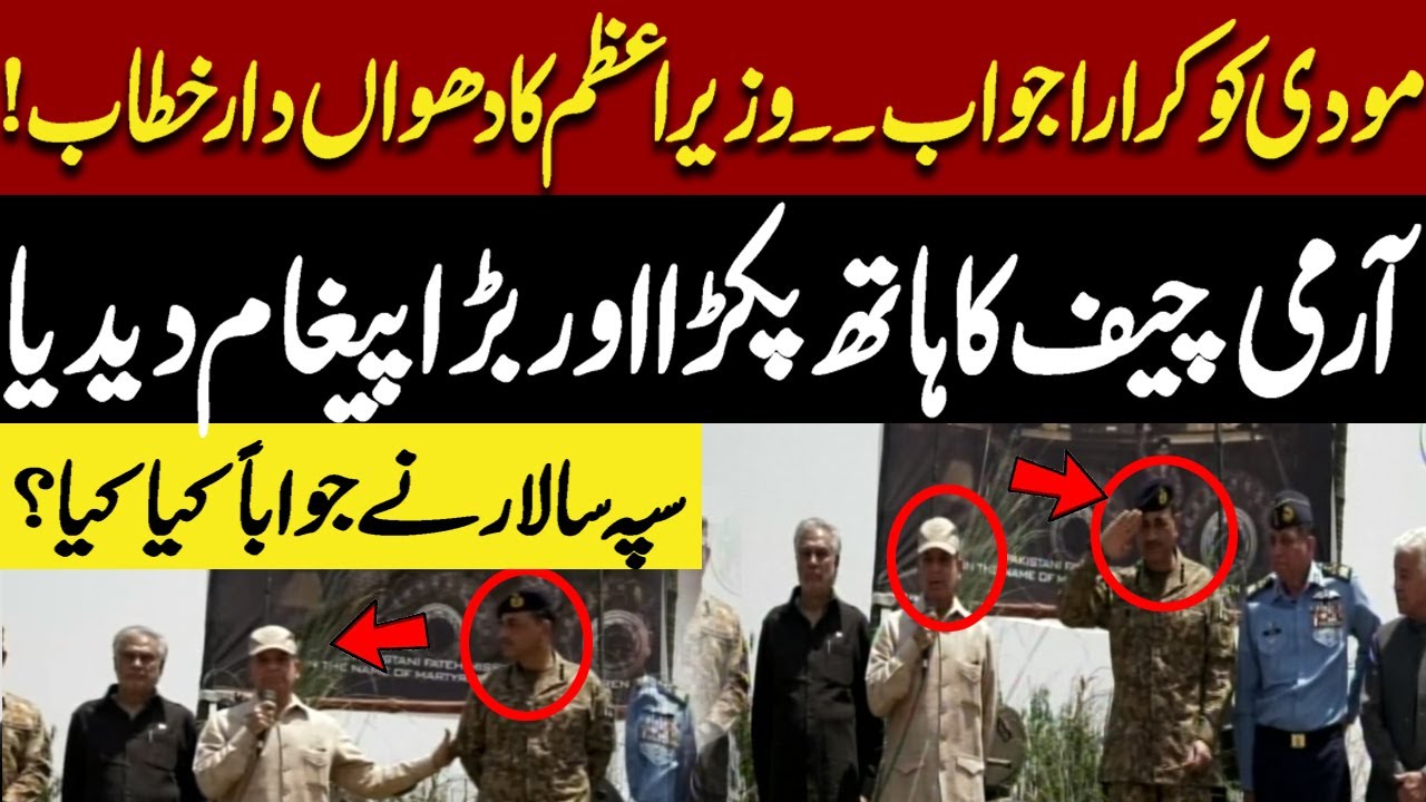 PM Shehbaz Sharif's Explosive Speech! A Strong Reply to Modi | Powerful Message with Army Chief