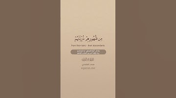سورة الأعراف  171   172  ~ الشيخ سعد الغامدي #علي #اكسبلور #المصحف #علي #اكسبلور #المصحف
