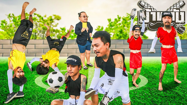 OHANA บ้าพลัง EP.111 : บอลกลับตาลปัตร