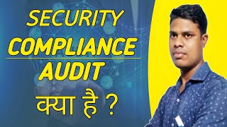 SECURITY COMPLIANCE AND AUDIT क्या है ? | @ExplainKarDo-z8e #security #sis