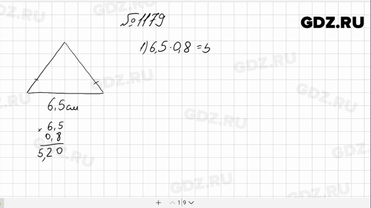Математика 6 класс мерзляк номер 1179