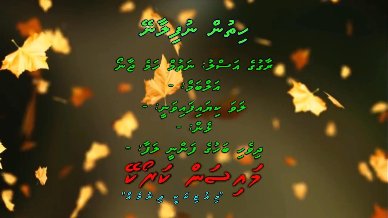 Hithun Nufilaaney (Na Tum Humein Jano) F Solo By Dhivehi Karaoke Mysan