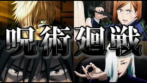 呪術廻戦名言集 呪術廻戦名言集