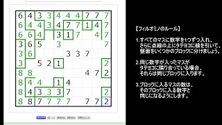 【ペンシルパズル】#1 ルール説明から始めるフィルオミノ【初心者向け解説】