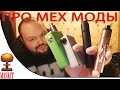 Про мех моды | Для Новичков