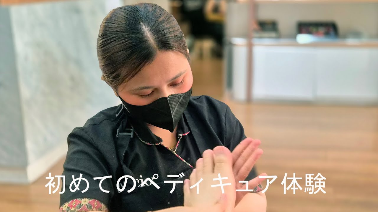 初めてペディキュアを体験