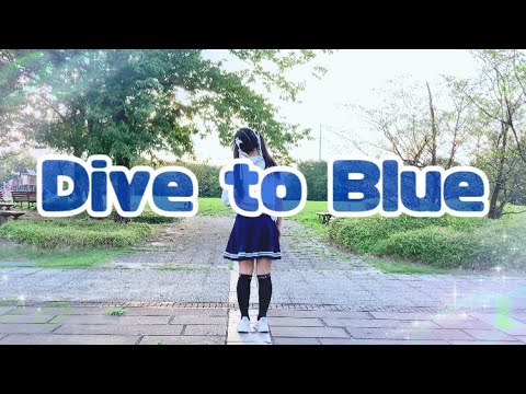 【める】Dive to Blue【踊ってみた】アイマリンプロジェクト