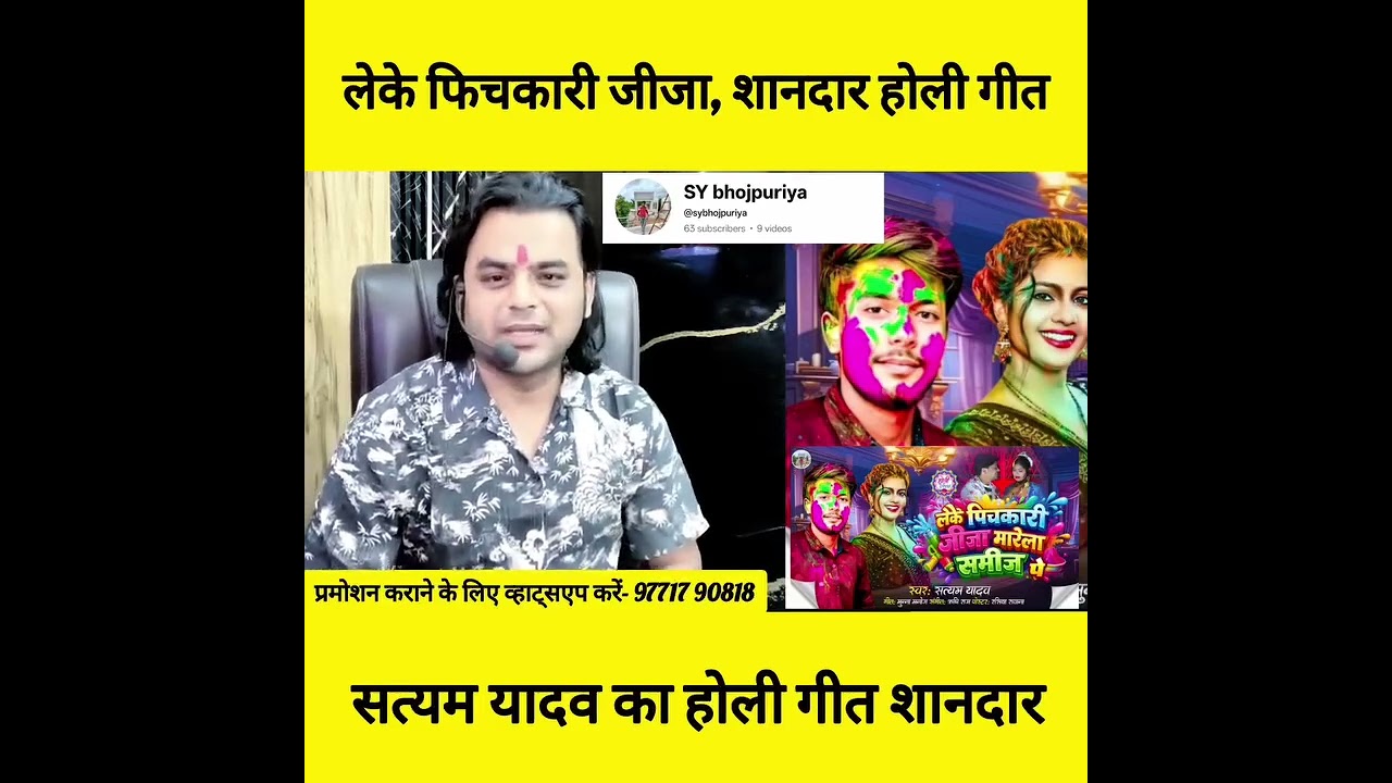 सत्यम यादव का होली गीत।।