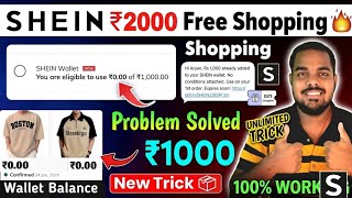 Shein New Offer | How to get free shopping on the Shein app | New trick to get ₹1000 free shoppin... screenshot 1