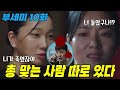 착한여자 부세미 10화 예고: 가선영의 충격 계획과 예상치 못한 위기!✨
