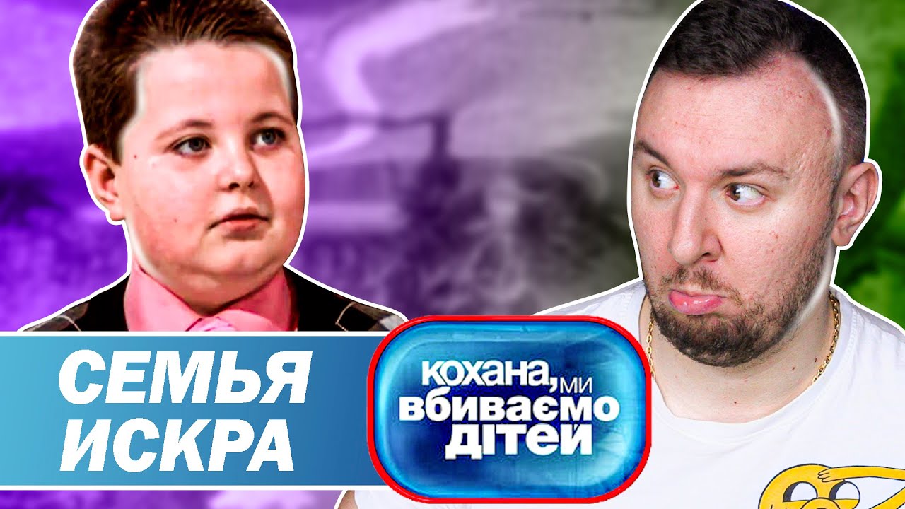 Дорогая Мы Убиваем Детей Секс