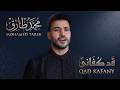 Mohamed Tarek Qad Kafani Official Music Video محمد طارق قد كفاني 