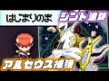 【なぞのばしょバグ】「はじまりのま」のアルセウスを捕獲してシント遺跡に行く！【ポケモンパール/HGSS】