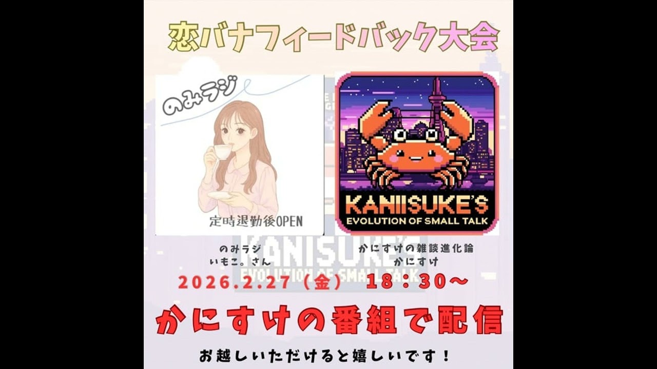 コラボLive！OLの恋バナ、なぜ彼は謎の行動を？