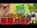 【スパイ】ノーリミアジトに潜入!?遊びにいったらシャンクズがきた #gta #ストグラ #えだまめもん #ぴらにあ #ファン太 #ストグラGBC #ノーリミット