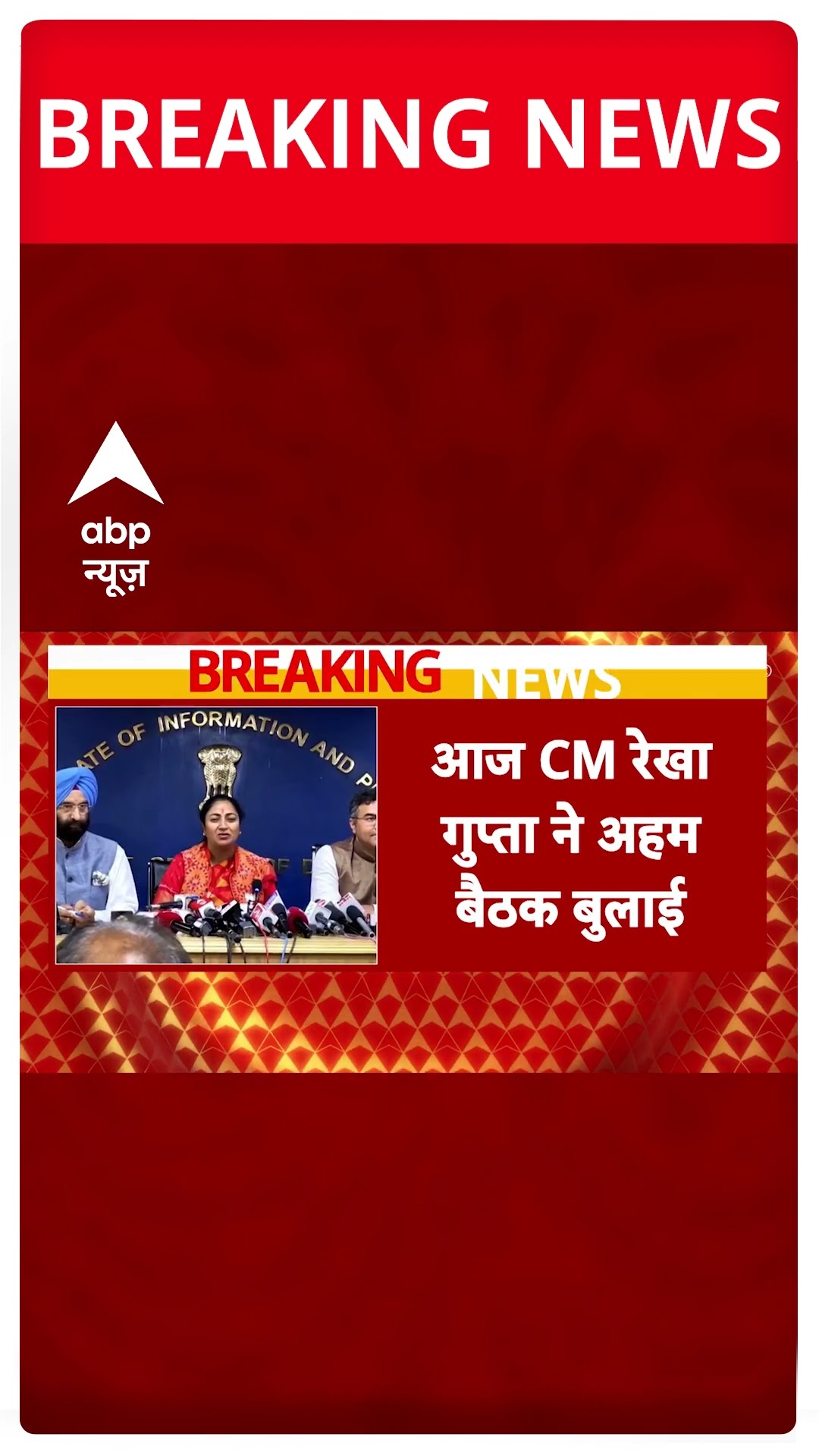 Delhi News :महिलाओं के खाते में कब आएगी धनराशि? Rekha Gupta की अहम बैठक | Breaking