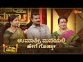 Is Umashree a strict mother? | Tutta Mutta | Udaya TV