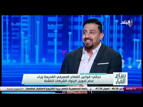 رائد الأعمال محمد أبو النجا نجاتي في ضيافة صناع القرار