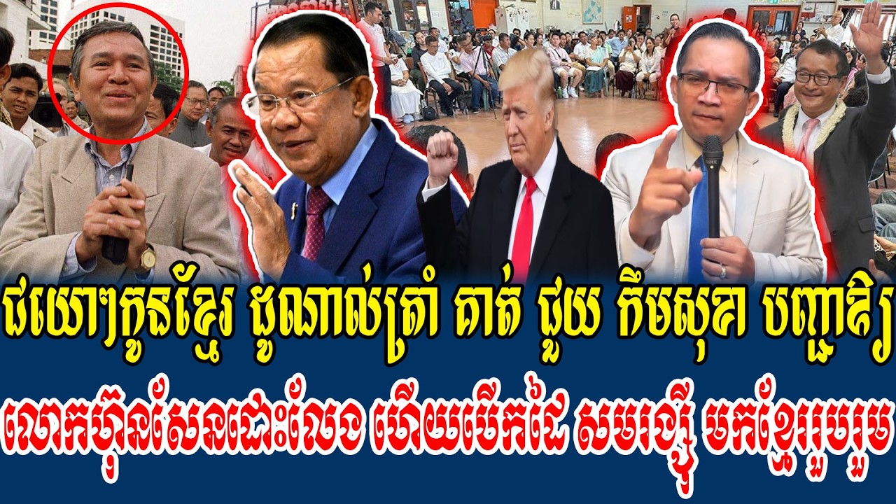 24/02/2026 Mr Muong Nareth Live Talk Show Khmer News Update Khmer-Thai border issue Mr Kim Sokha Hop
