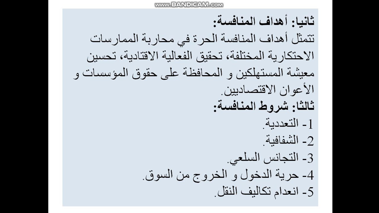 السداسي الأول:21/20- السنة أولى ماستر قانون خاص- أقارة سليمان- قانون المنافسة - المحاضرة 02