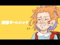 強風オールバック | RioFukai 深海璃零 (Cover)