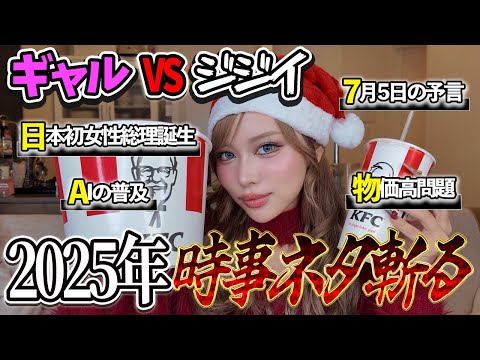【2025年総まとめ】税理士が振った時事ネタに全部答えます