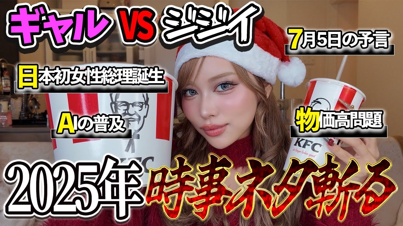 【2025年総まとめ】税理士が振った時事ネタに全部答えます