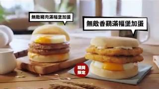 20171128 29 麥當勞 Mcd無敵滿福堡 I 踢館篇