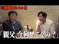 【収入激減】選挙に落選した親父のリアルな生活が壮絶すぎた