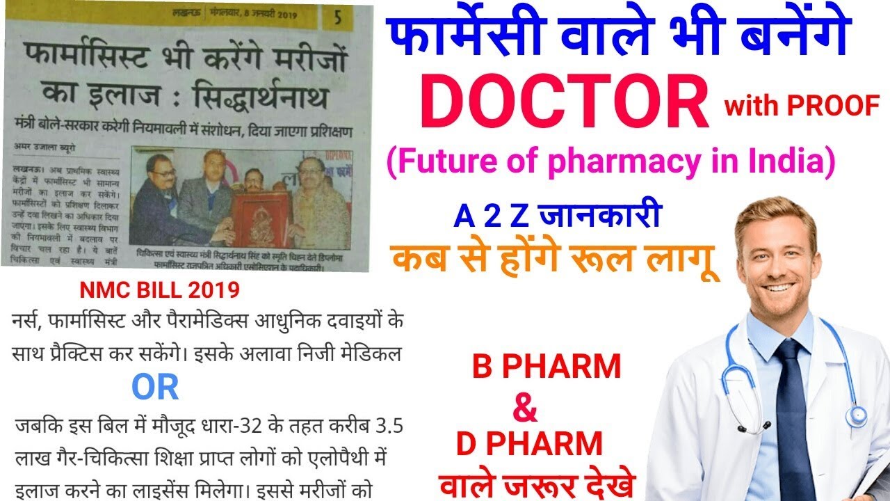 Can Pharmacist a Doctor ?? 2019 NEWS YouTube