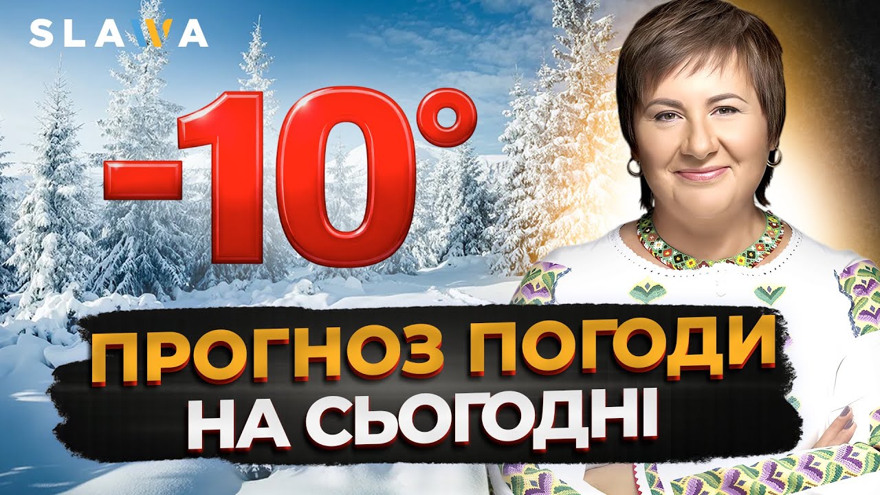 ЗИМА ПОКАЗАЛА ЗУБИ! Ось чому потепління не буде найближчим часом. Прогноз погоди від Наталки Діденко