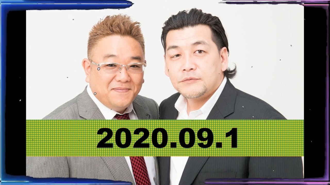 【2020年9月8日OA】fmいずみ サンドウィッチマンのラジオやらせろ