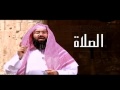الصلاة على وقتها الشيخ نبيل العوضي