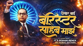 Yenar Bai Barrister Saheb Majh ( Remix ) | It's Rohan Remix X Dj Suraj Satara | 14 April Song 2026 |