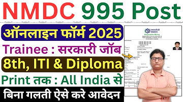 NMDC Trainee Online Form 2025 Kaise Bhare ¦¦ How to Fill NMDC Online Form 2025 ¦¦ NMDC Form Fill up