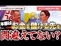 【激怒】お掃除本舗元オーナーが闇をすべて暴露します