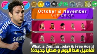 تفاصيل هذا اليوم و هدايا جديدة بيس 2021 موبايل?Pes 2021 Mobile