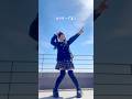 【あずにゃん風コーデで踊ってみた】けいおん! Cagayake! GIRLS / 桜高軽音部