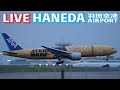 🔶LIVE📡'25/5/9 羽田空港 HANEDA INTERNATIONAL AIRPORT plane spotting